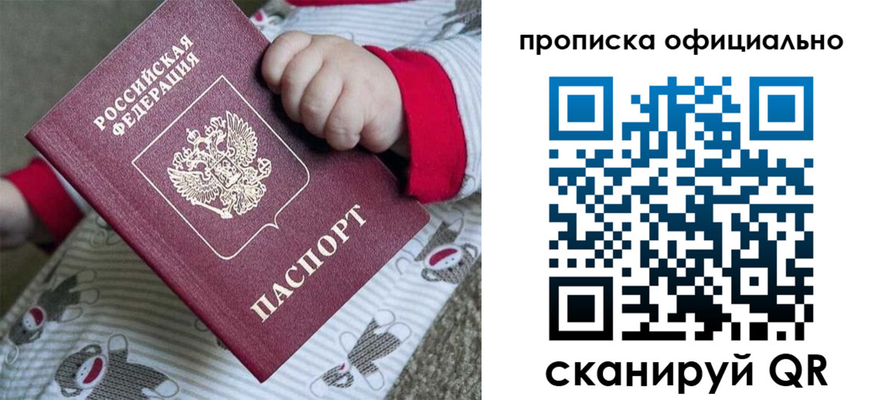 временная прописка в Томской области