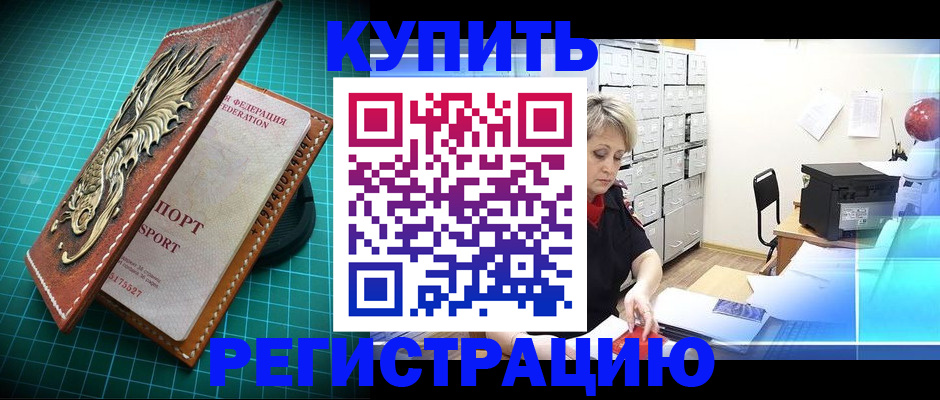 временная регистрация для школы в Томской области