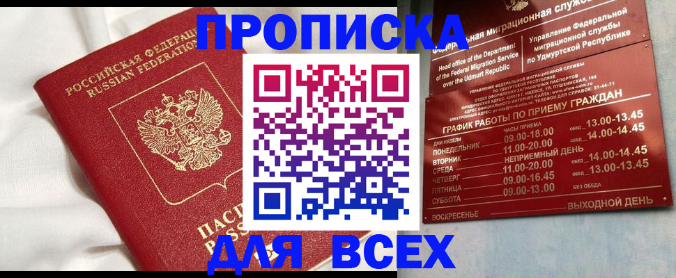 прописка гарантия в Томской области