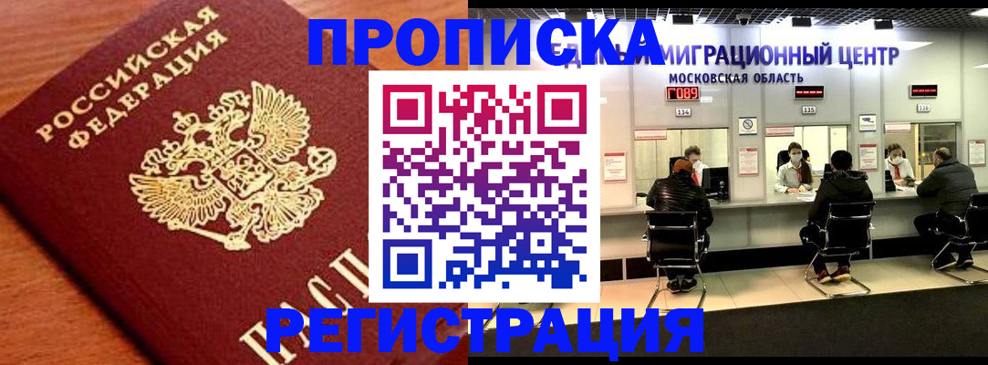 временная регистрация законно в Томской области